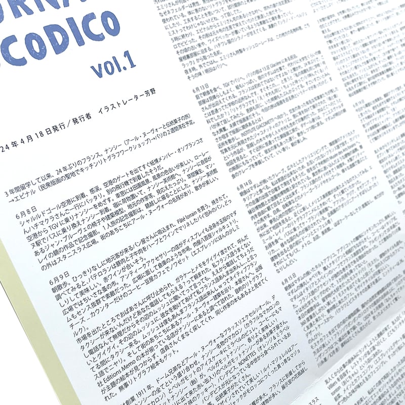 芳野「Souvenir de Voyage」ポスターZINE | URESICA