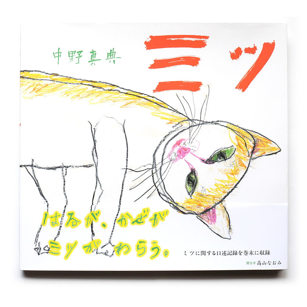 中野真典さんの絵　銀杏 中野真典『ミツ』 | URESICA