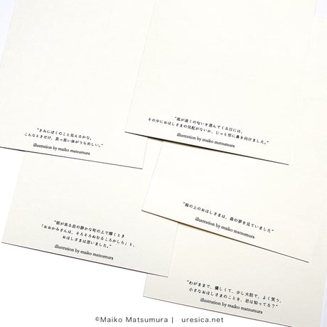 まつむらまいこ「きみは いま どうしてる？」紙ものセット