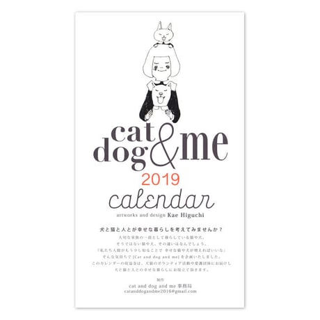 cat&dog&me 2019カレンダー
