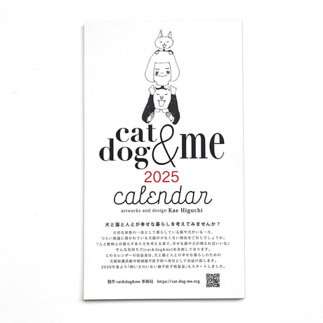 cat&dog&me 2025 カレンダー