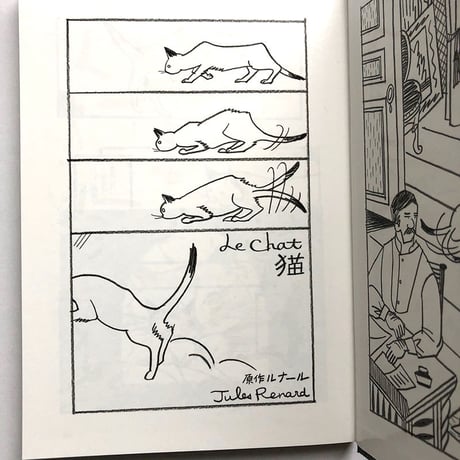 『Catnappers　猫文学漫画集』長崎訓子