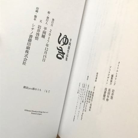 平岡瞳 作品集『ゆき』