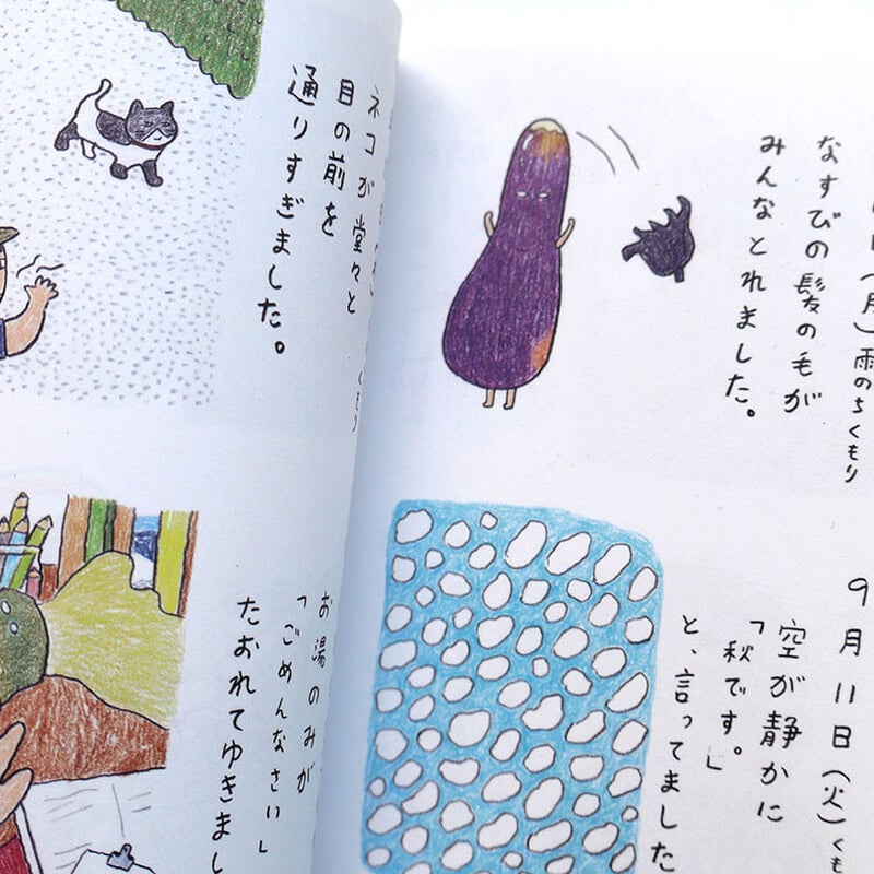 よりぬき みつこ絵日記2』山田美津子☆サイン本 | URESICA