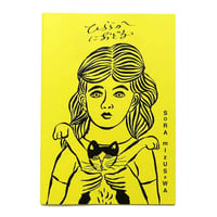 水沢そら作品集「ひららかにおどる」