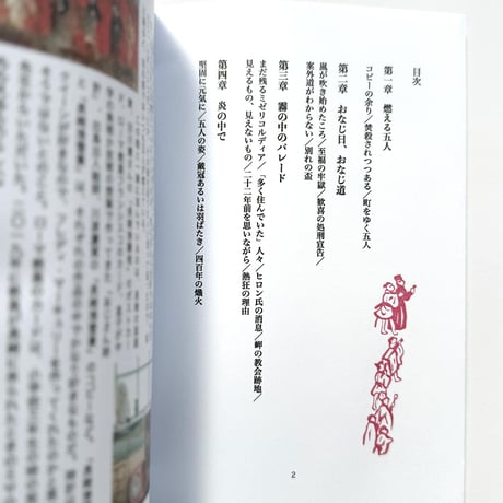 『11月18日を歩く』下妻みどり