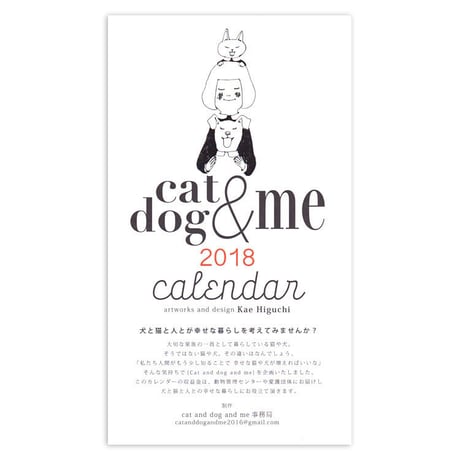cat&dog&me 2018