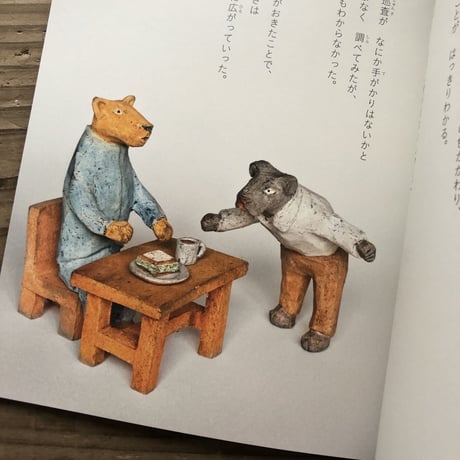 石原稔久『怪盗フラーフとユルベール巡査』