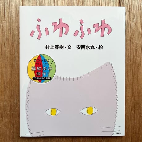 『ふわふわ』