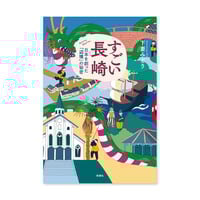 平岡瞳さん版画「まっくろいたちのレストラン」新品 平岡瞳 版画「まっくろいたちのレストラン」 06 | URESICA