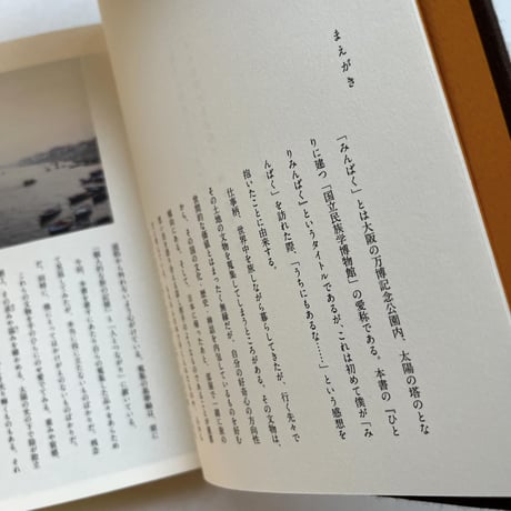 『ひとりみんぱく』松岡宏大