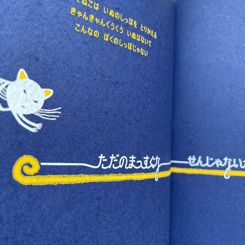 しっぽばなし』 | URESICA