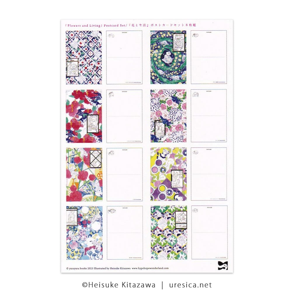北澤平祐『花と生活』ポストカードセット | URESICA