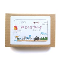 やまだみつこ『みちくさカルタ』