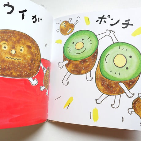 『ポンチ』ちえちひろ絵