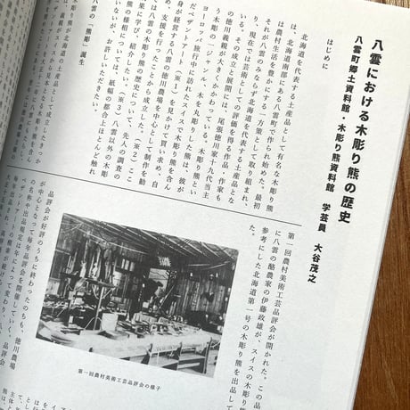 『熊彫〜義親さんと木彫りの熊〜』新装版