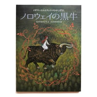 『ノロウェイの黒牛』さとうゆうすけ★サインカード付