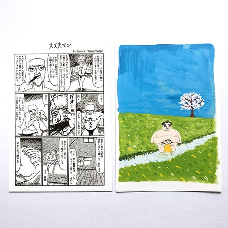 藤岡拓太郎『夏がとまらない 』