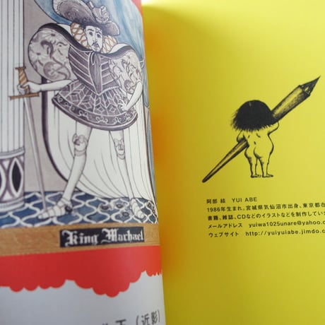阿部結 作品集『うろんな一族』