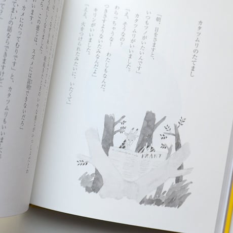 『リスのたんじょうび』植田真