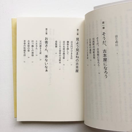 『わたしの小さな古本屋』田中美穂