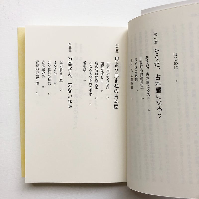 わたしの小さな古本屋』田中美穂 | URESICA