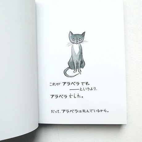 『空猫アラベラ』