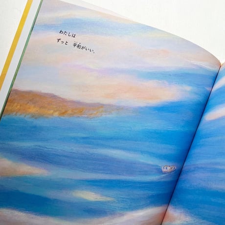 『わたしはきめた　日本の憲法 最初の話』阿部海太 絵