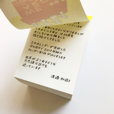 渡邉知樹ぺぺぺ日めくりカレンダー2018 BOXセット