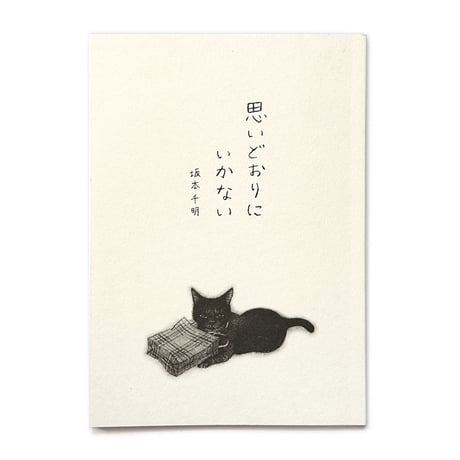 ☆坂本直行☆「エゾウサギギク」肉筆　ペン画　小作品２０角額　未使用！ ☆坂本直行☆「エゾウサギギク」肉筆 ペン画 小作品20角額 未