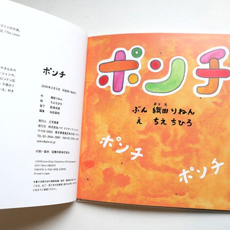 『ポンチ』ちえちひろ絵