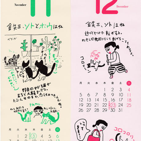 ミロコマチコ　カレンダー2016