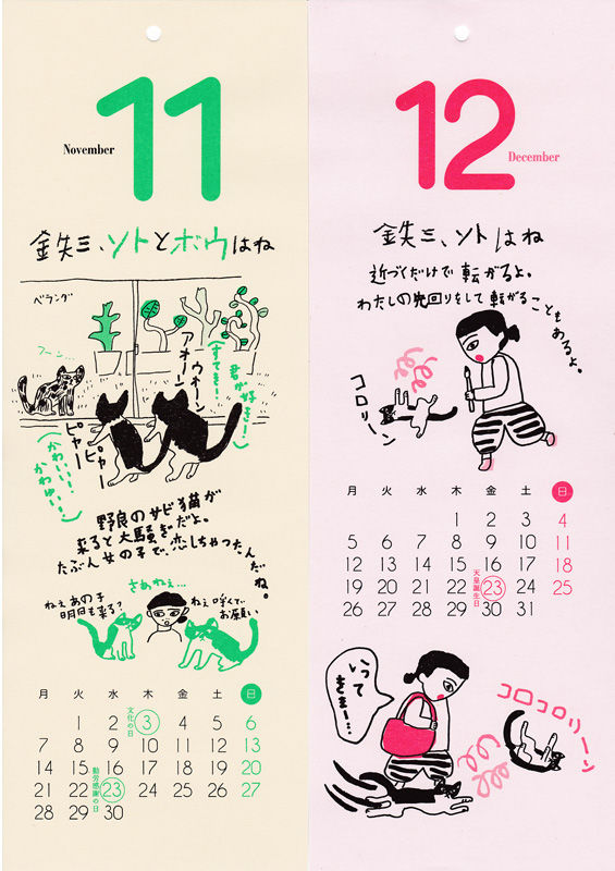 ミロコマチコ カレンダー2016 | URESICA