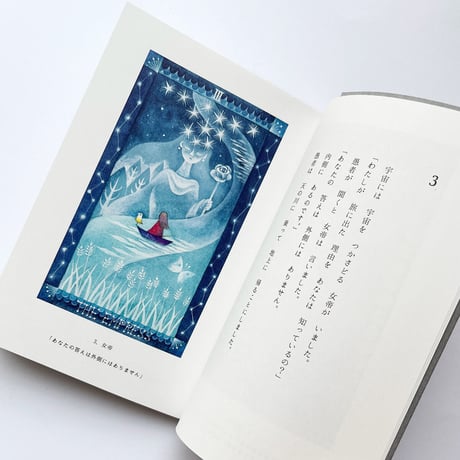 松村真依子『物語のタロット ー愚者の旅ー』★サイン本