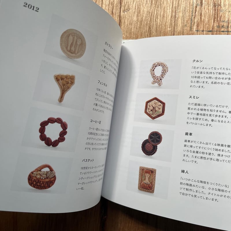 小菅幸子 陶器の小さなブローチ』 | URESICA 小菅幸子 陶器の小さなブローチ』 | URESICA