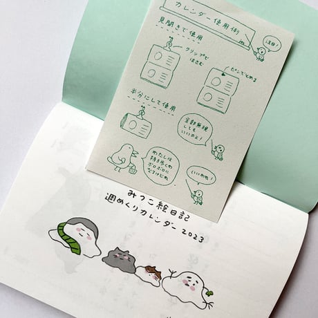 みつこ絵日記週めくりカレンダー2023