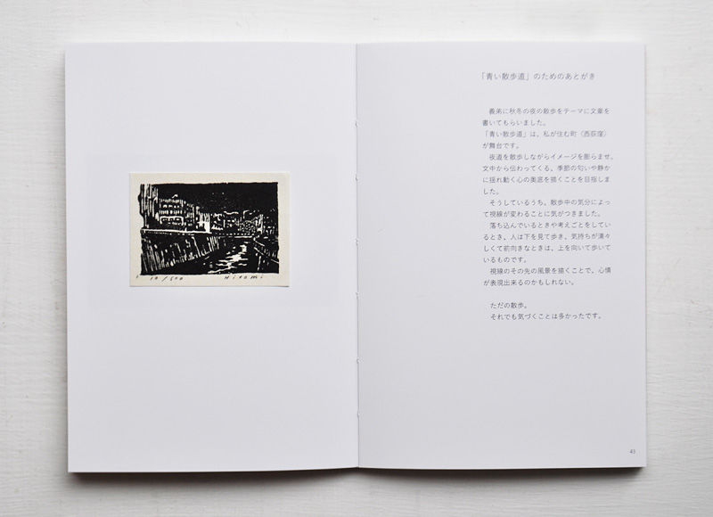 平岡瞳画集「星屑珈琲+青い散歩道」 | URESICA