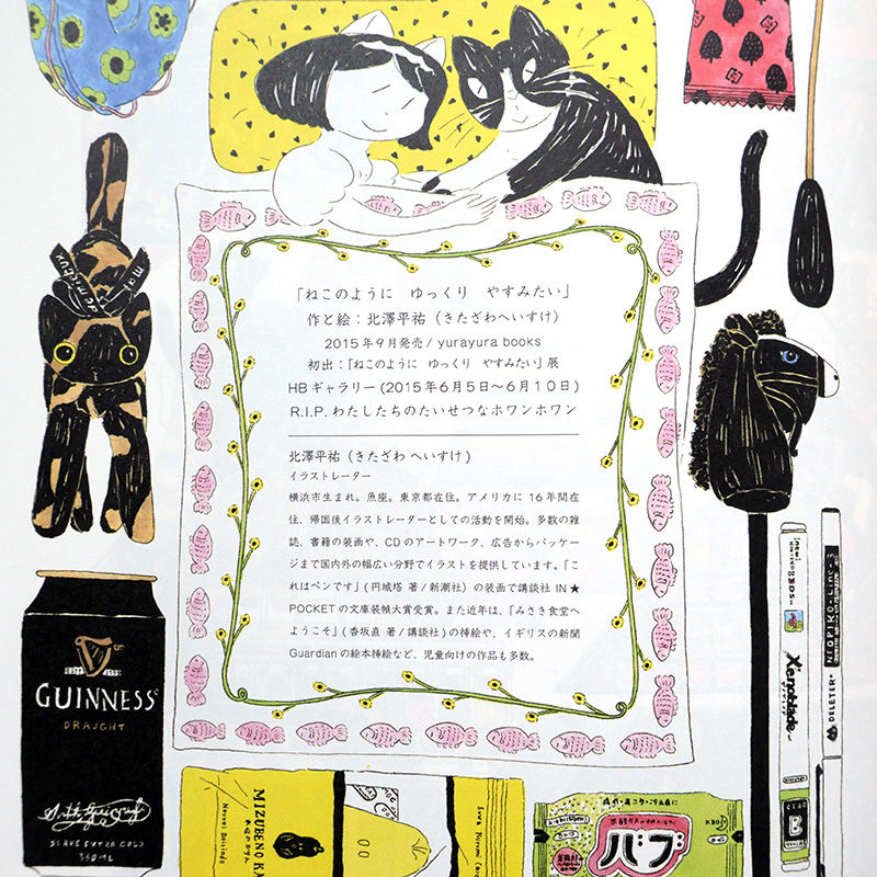 北澤平祐『ねこのように ゆっくり やすみたい』☆サイン本 | URESICA