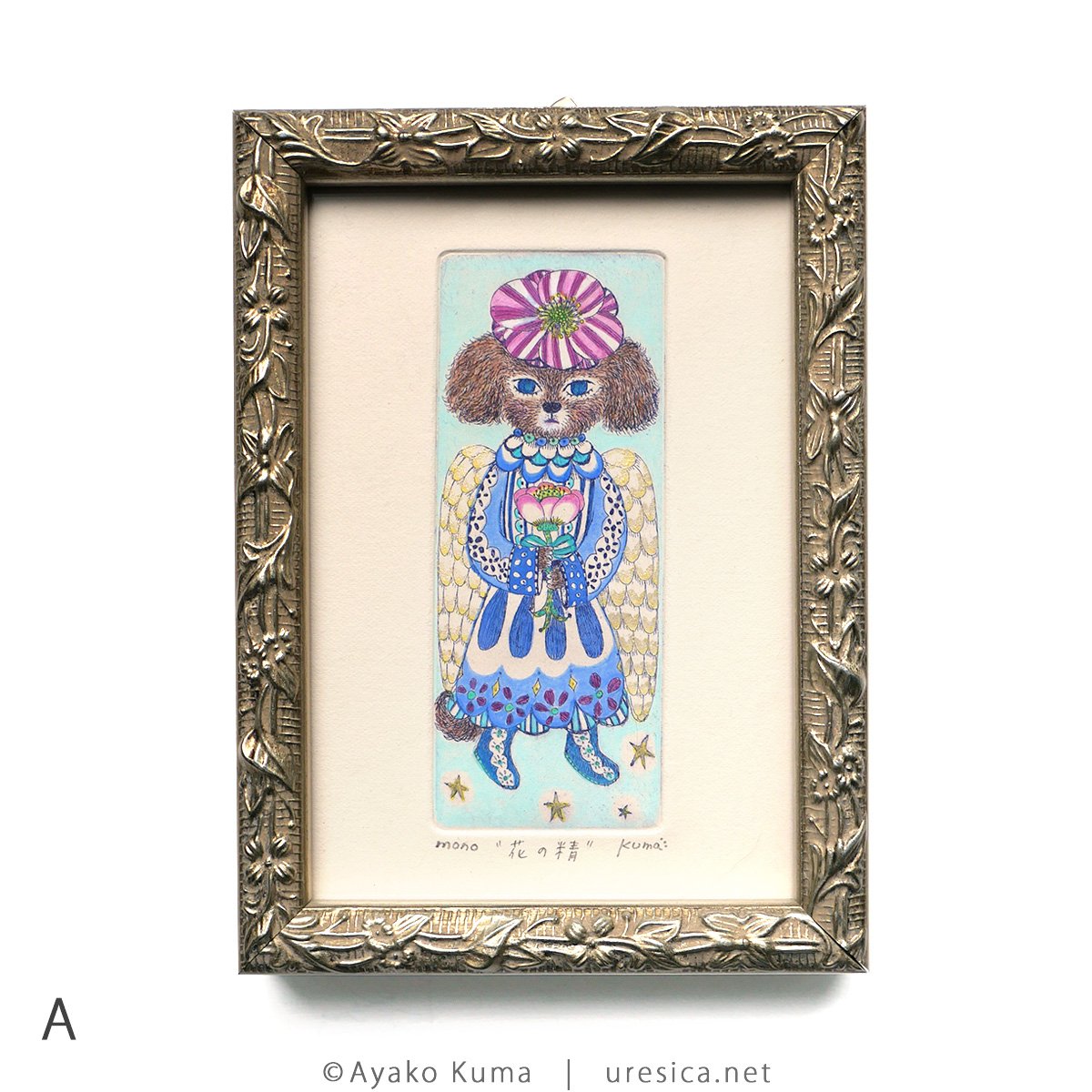 イラストレーター　絵本　くまあやこ　原画　貴重 くまあやこ「花の精」 | URESICA