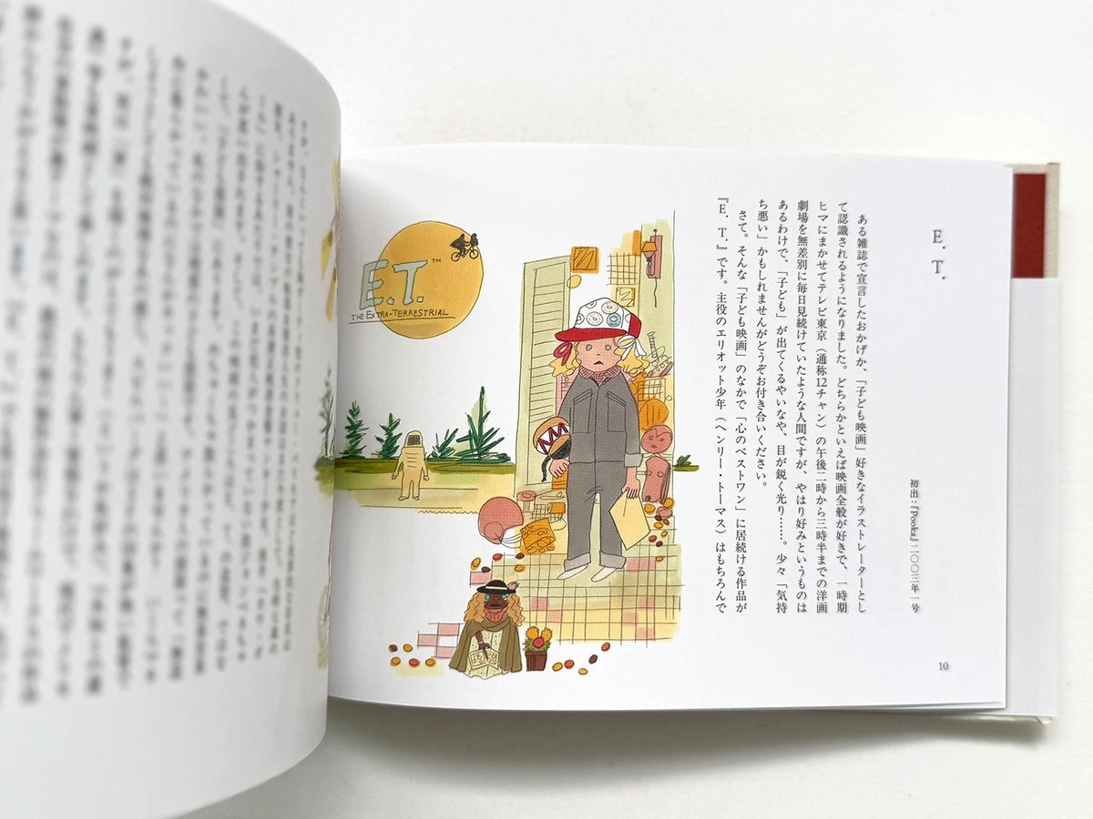 子どもたちによろしく』長崎訓子 | URESICA