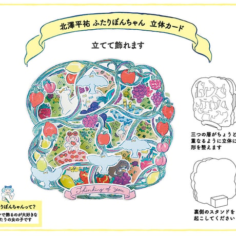 北澤平祐「ふたりぼんちゃん」フルーツ