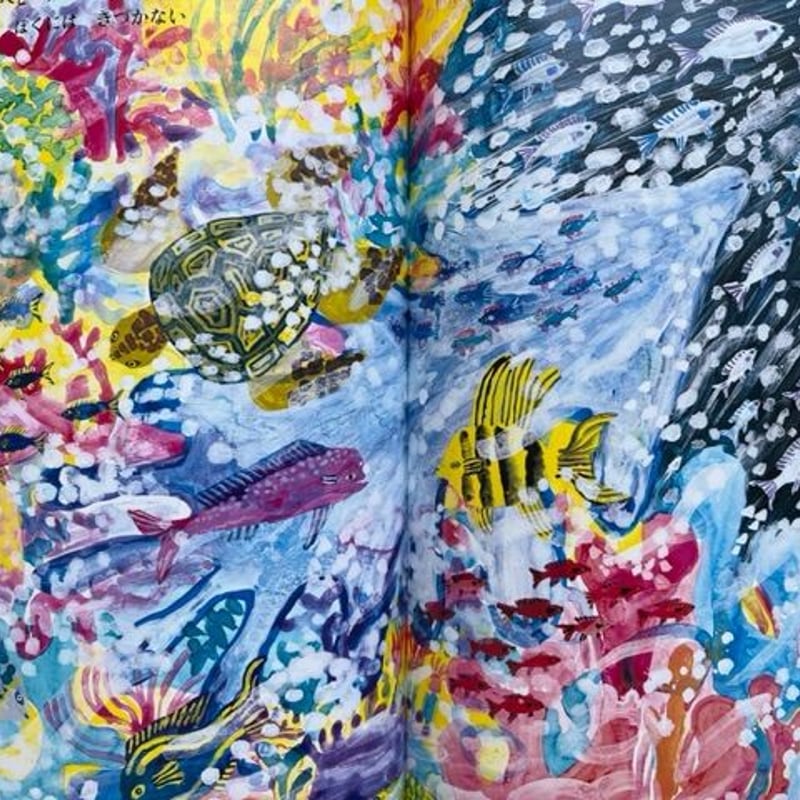 みえないりゅう』ミロコマチコ | URESICA