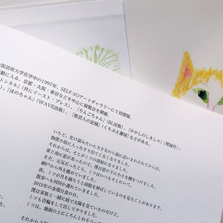 中野真典『ミツ』