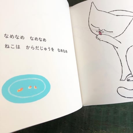 『ねこはすっぽり』松田奈那子