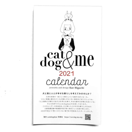 cat&dog&me 2021カレンダー