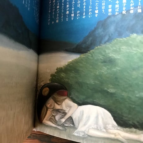 絵本 御伽草子『鉢かづき』庄野ナホコ 絵★サイン本