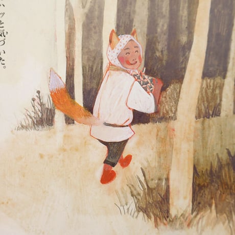 『きつね』★樋口佳絵サインカード付