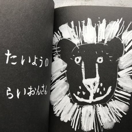 きくちちき『みんなみんな』