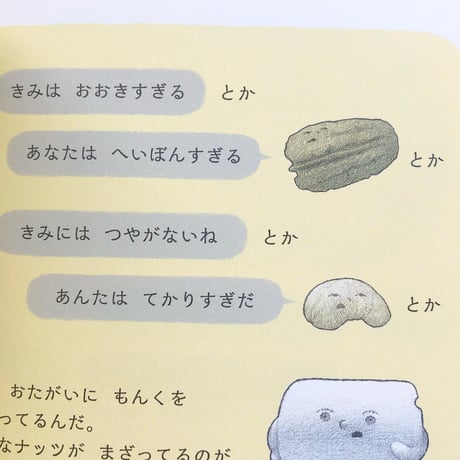 『たまごのはなし』しおたにまみこ