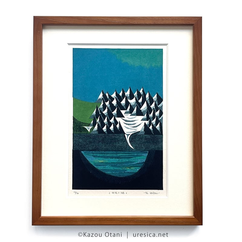 大谷一良「氷河と湖」 | URESICA